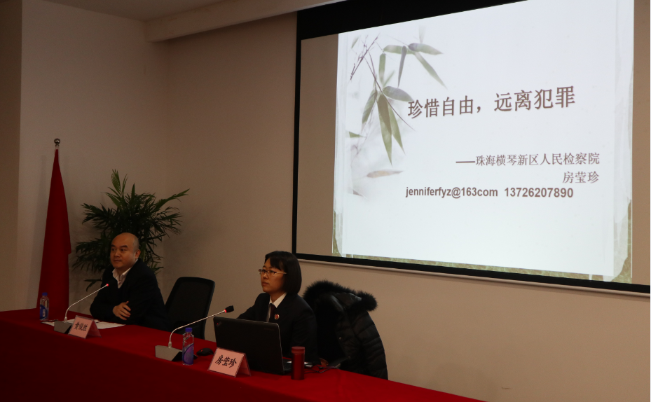 珍惜自由  遠離犯罪 ——大橫琴公司舉辦招標(biāo)采購廉政講座